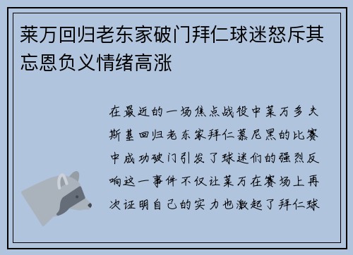 莱万回归老东家破门拜仁球迷怒斥其忘恩负义情绪高涨