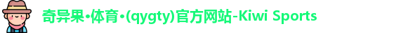 奇异果体育